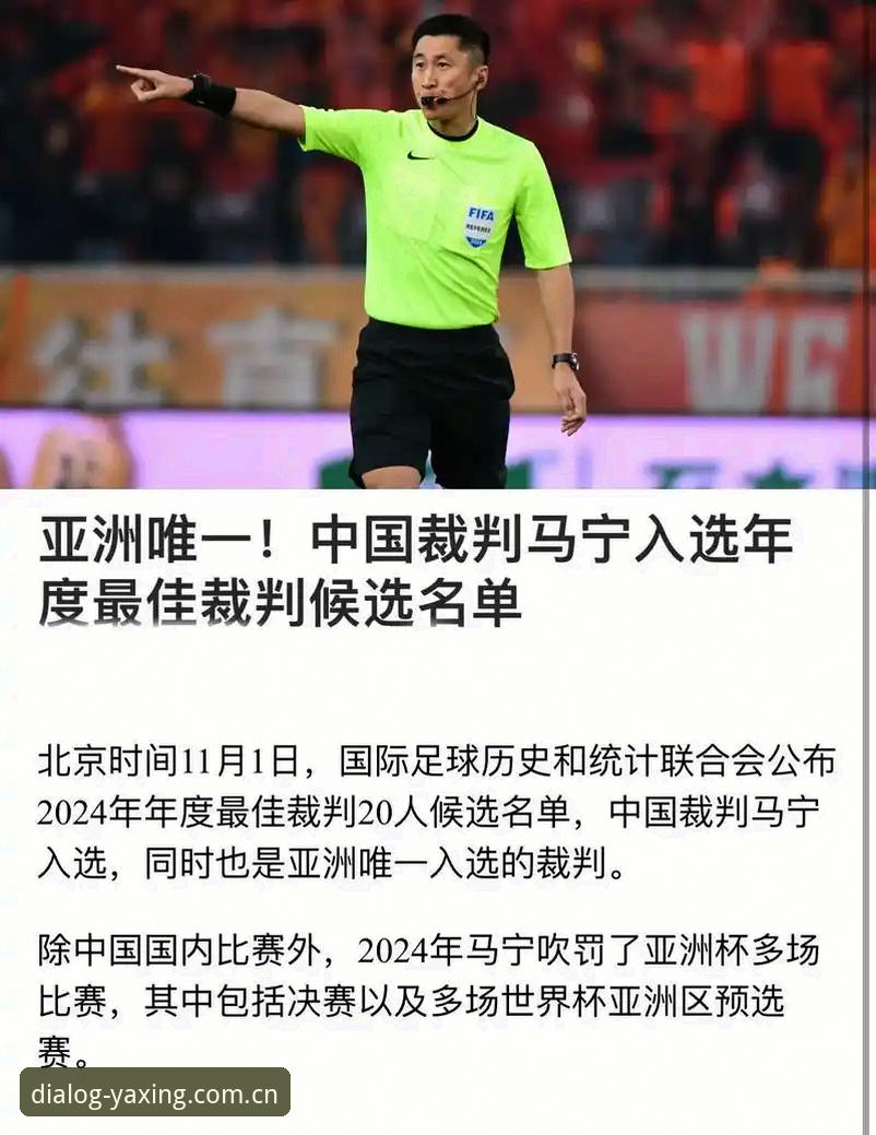 世界杯裁判马宁的“反社交”生存法则——亚星体育平台赛事数据深度评测